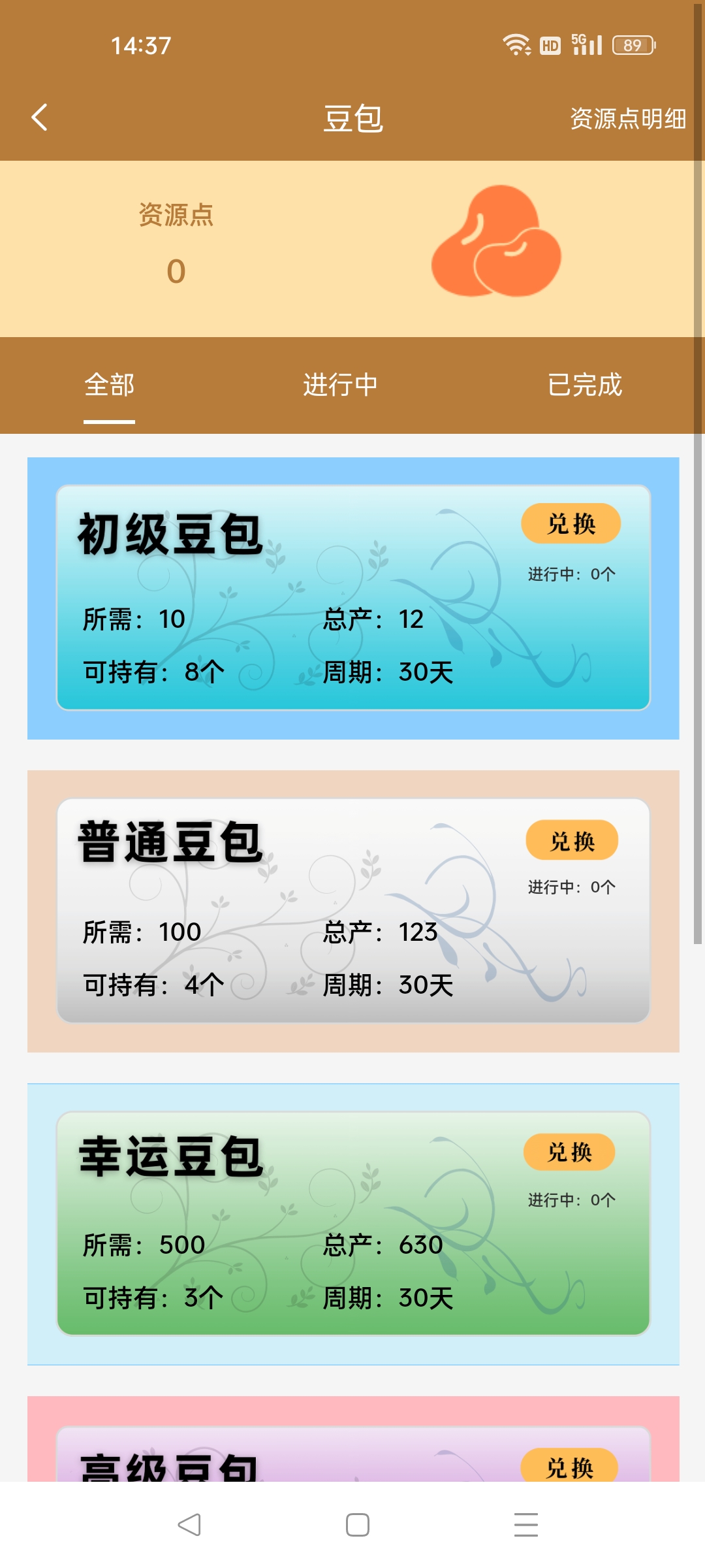 项目资源 首码 不看广告，每天签到