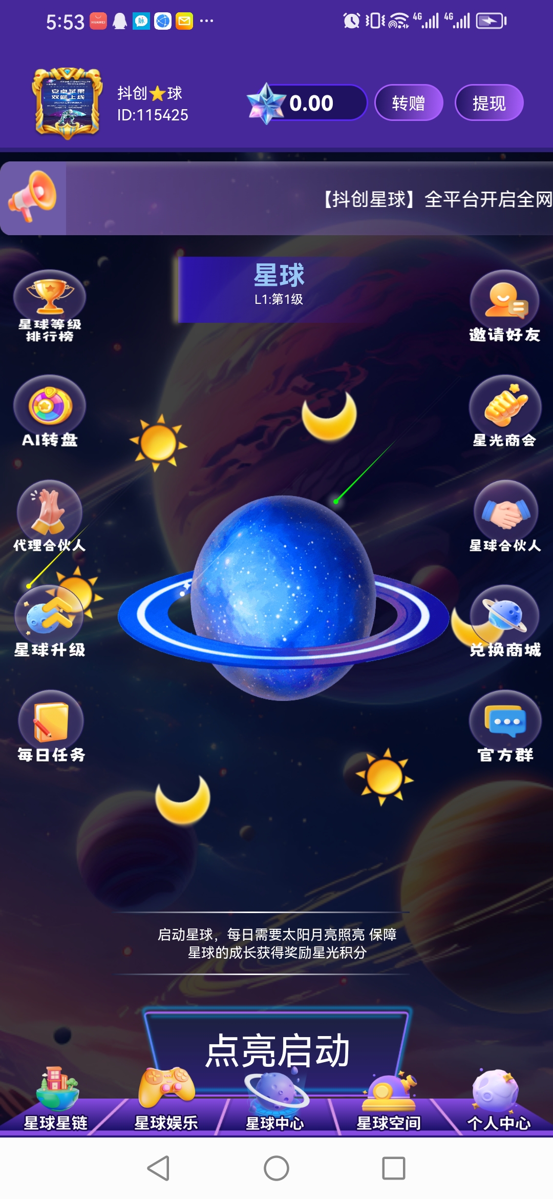 首码抖创星球，全网内测