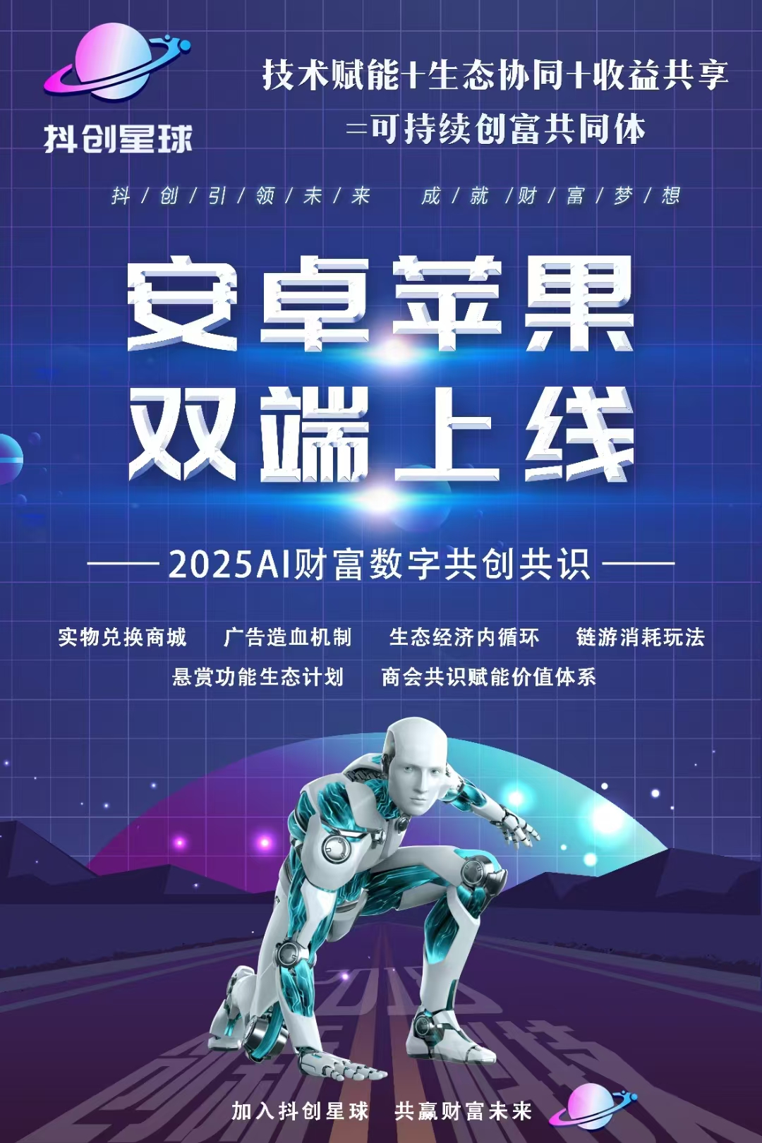 首码抖创星球，全网内测