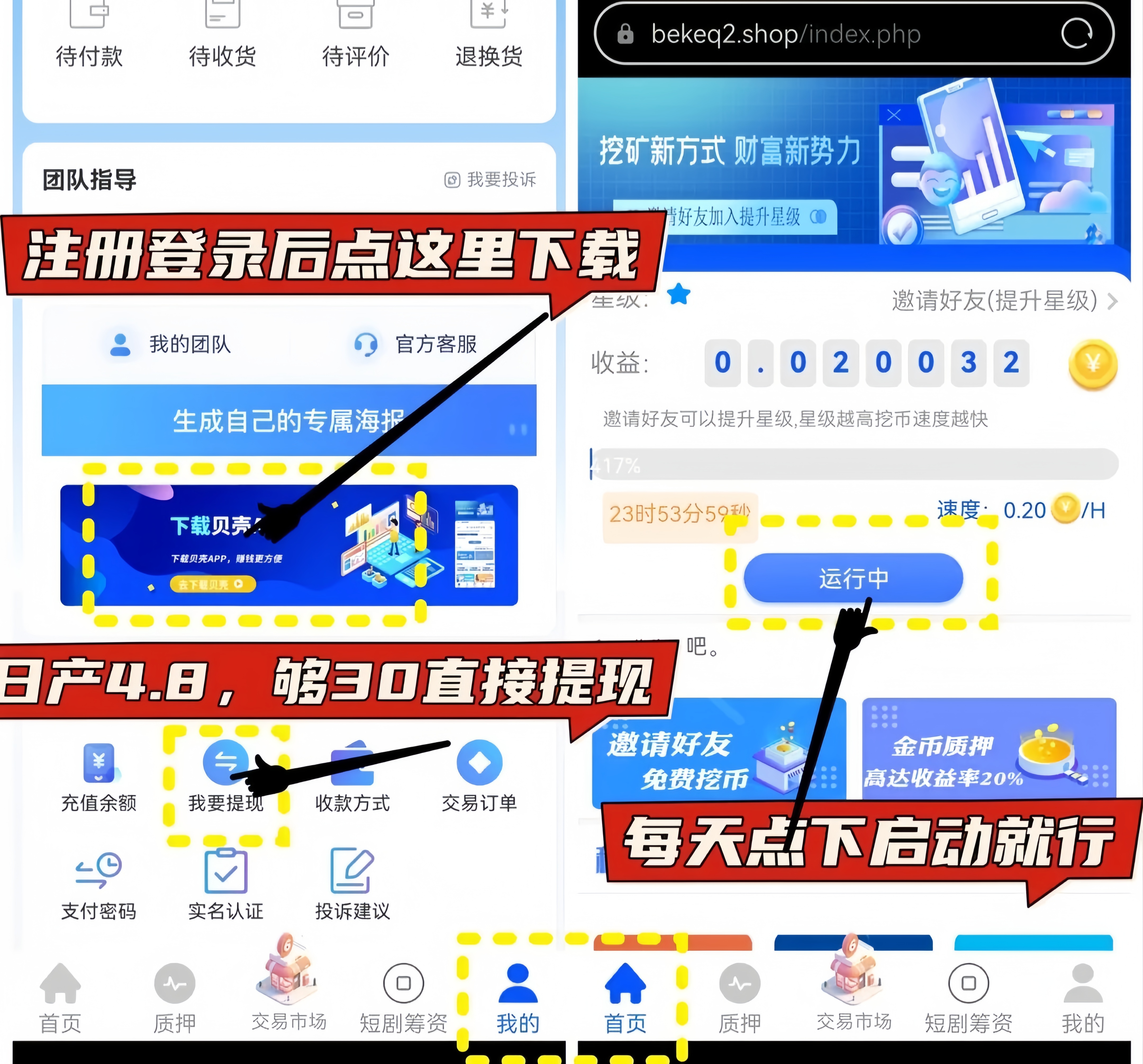 贝壳挖金币：0投入挖金币赚钱！