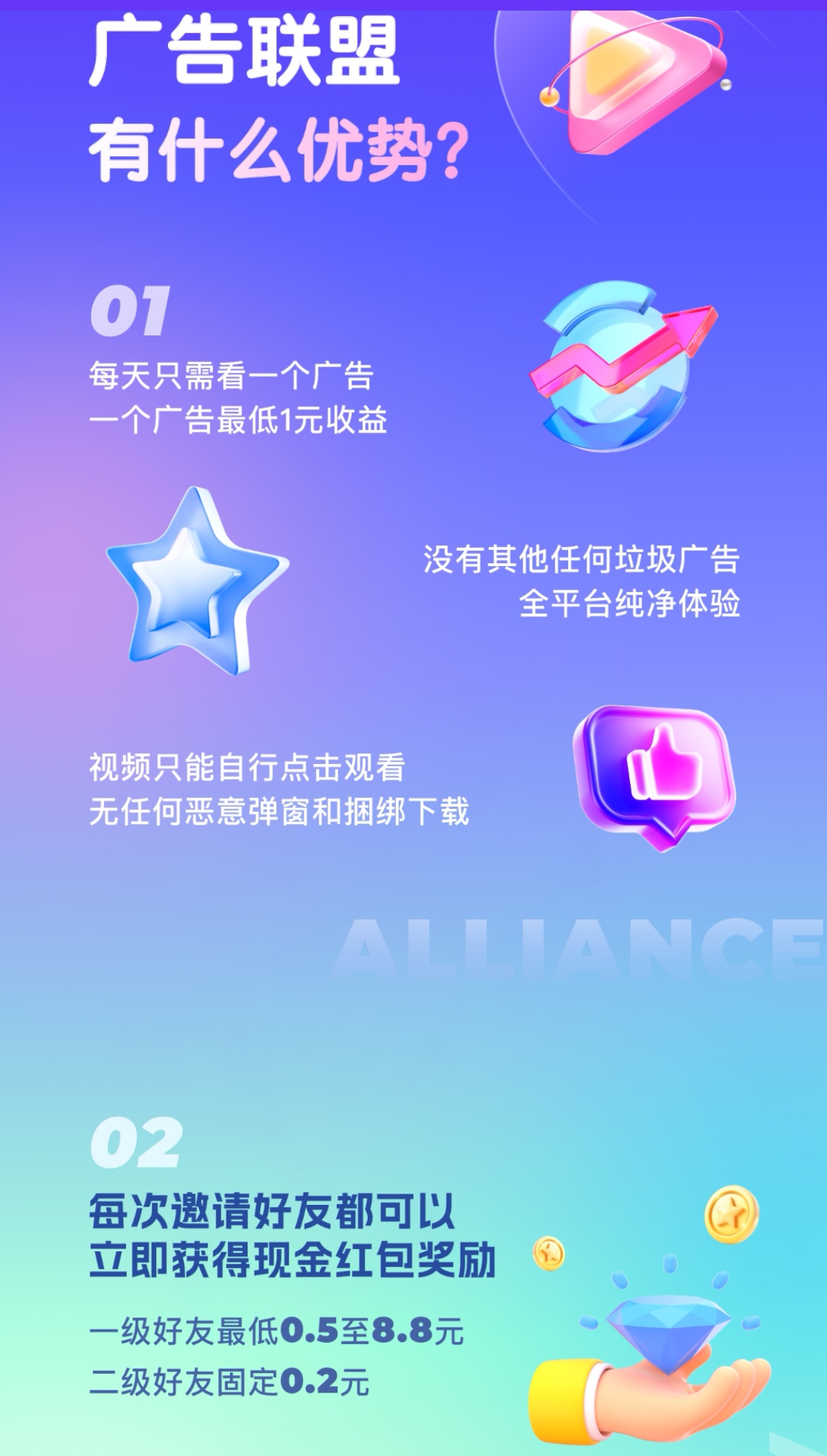 首码广告联盟，每天观看一个广告得1米，零撸上车