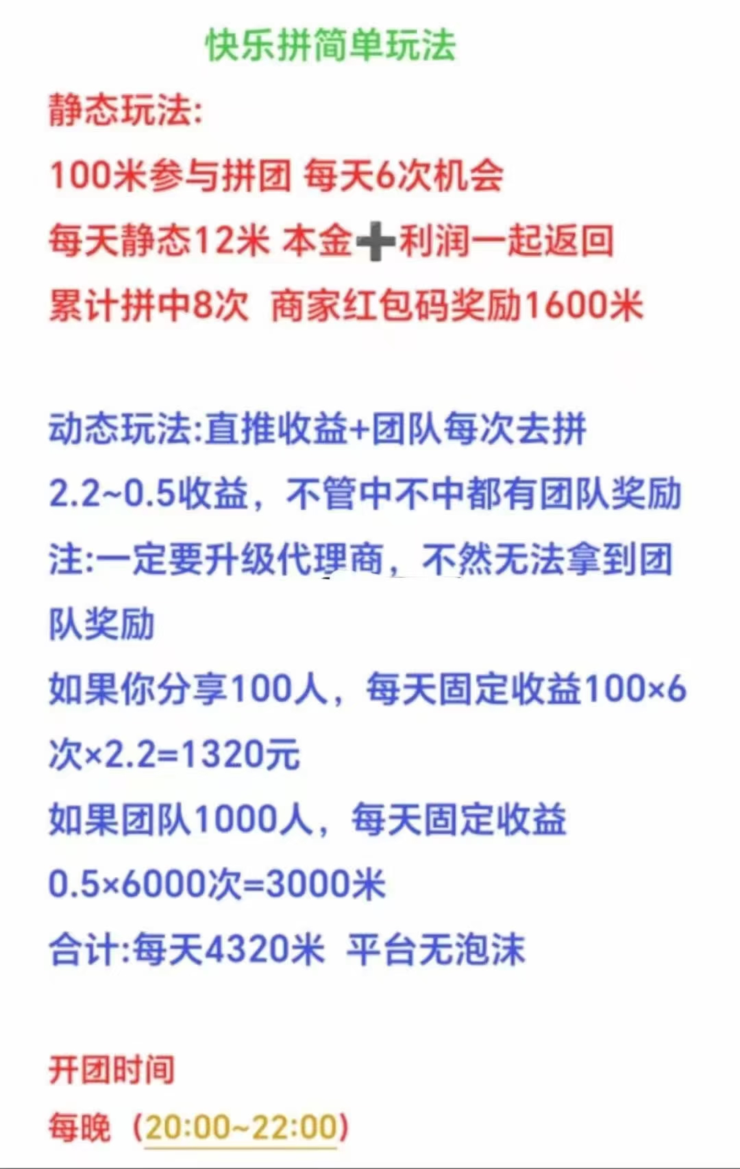 快乐拼首码内排 送省代理