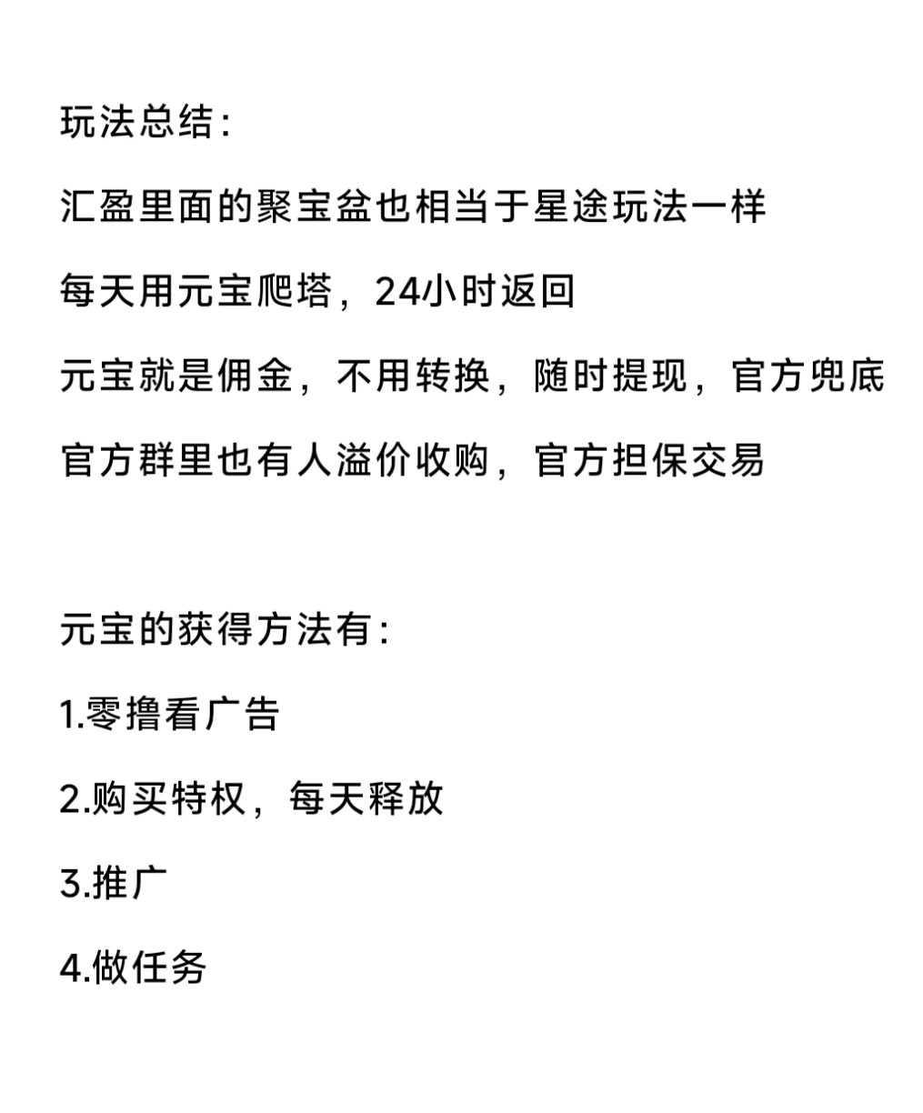 汇盈传媒？实测：零撸用户赚米真相