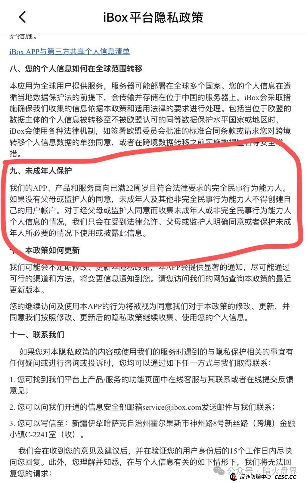 “ibox链盒”数藏类资金盘骗局高度预警,操盘团伙开始单割! “ibox链盒”数藏类资金盘骗局高度预警,操盘团伙开始单割!