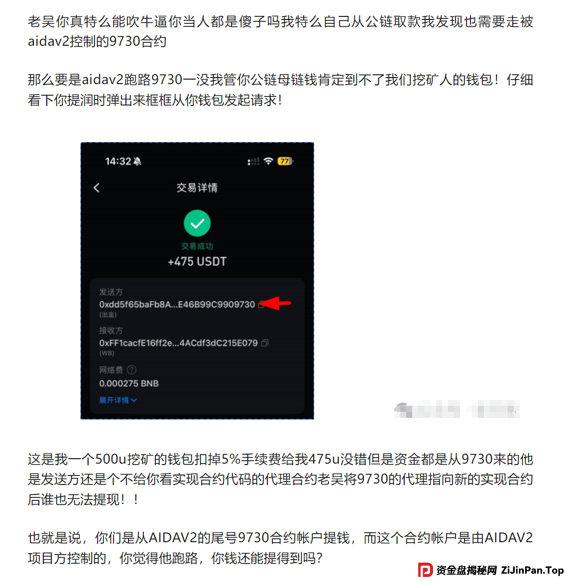 AIDAV2(艾达宝)无造血功能,实锤传销资金盘!真技术分析来了! AIDAV2(艾达宝)无造血功能,实锤传销资金盘!真技术分析来了!