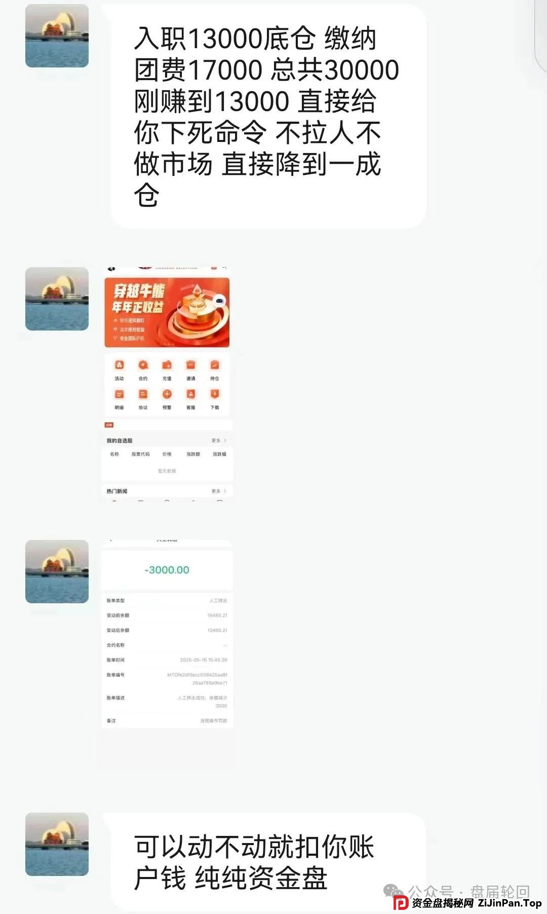 【嘉货优选】坑骗会员 随意扣除会员本金 封禁账户 马上就要崩盘跑路