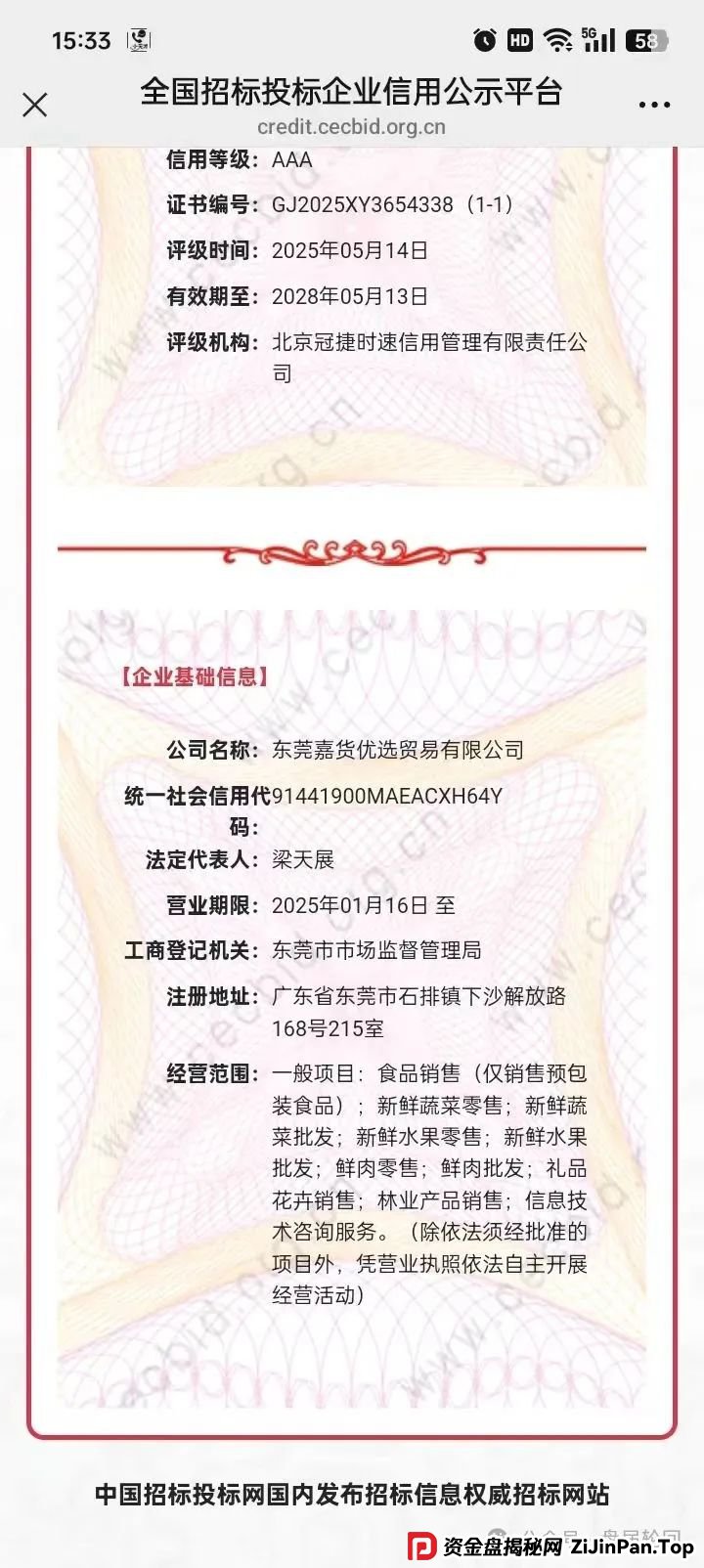 【嘉货优选】坑骗会员 随意扣除会员本金 封禁账户 马上就要崩盘跑路