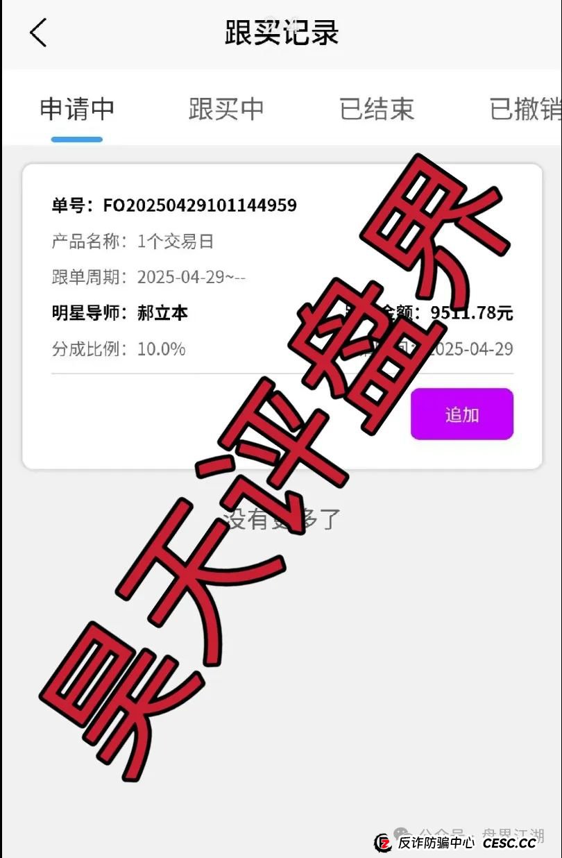 佰宜康（百汇通公会）股票跟单类资金盘骗局，典型的一轮圈韭菜盘，高度预警，即将崩盘跑路！