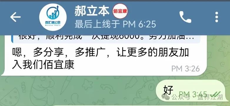 佰宜康（百汇通公会）股票跟单类资金盘骗局，典型的一轮圈韭菜盘，高度预警，即将崩盘跑路！