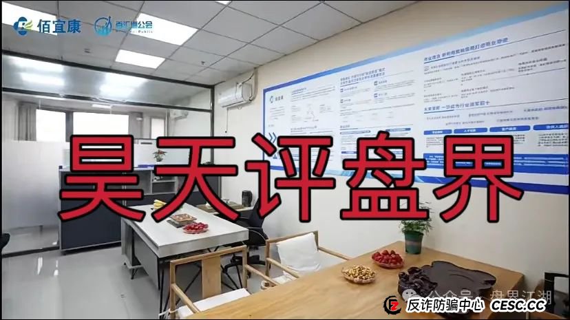 佰宜康（百汇通公会）股票跟单类资金盘骗局，典型的一轮圈韭菜盘，高度预警，即将崩盘跑路！