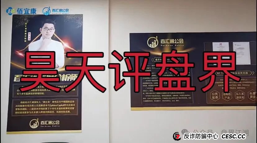 佰宜康（百汇通公会）股票跟单类资金盘骗局，典型的一轮圈韭菜盘，高度预警，即将崩盘跑路！