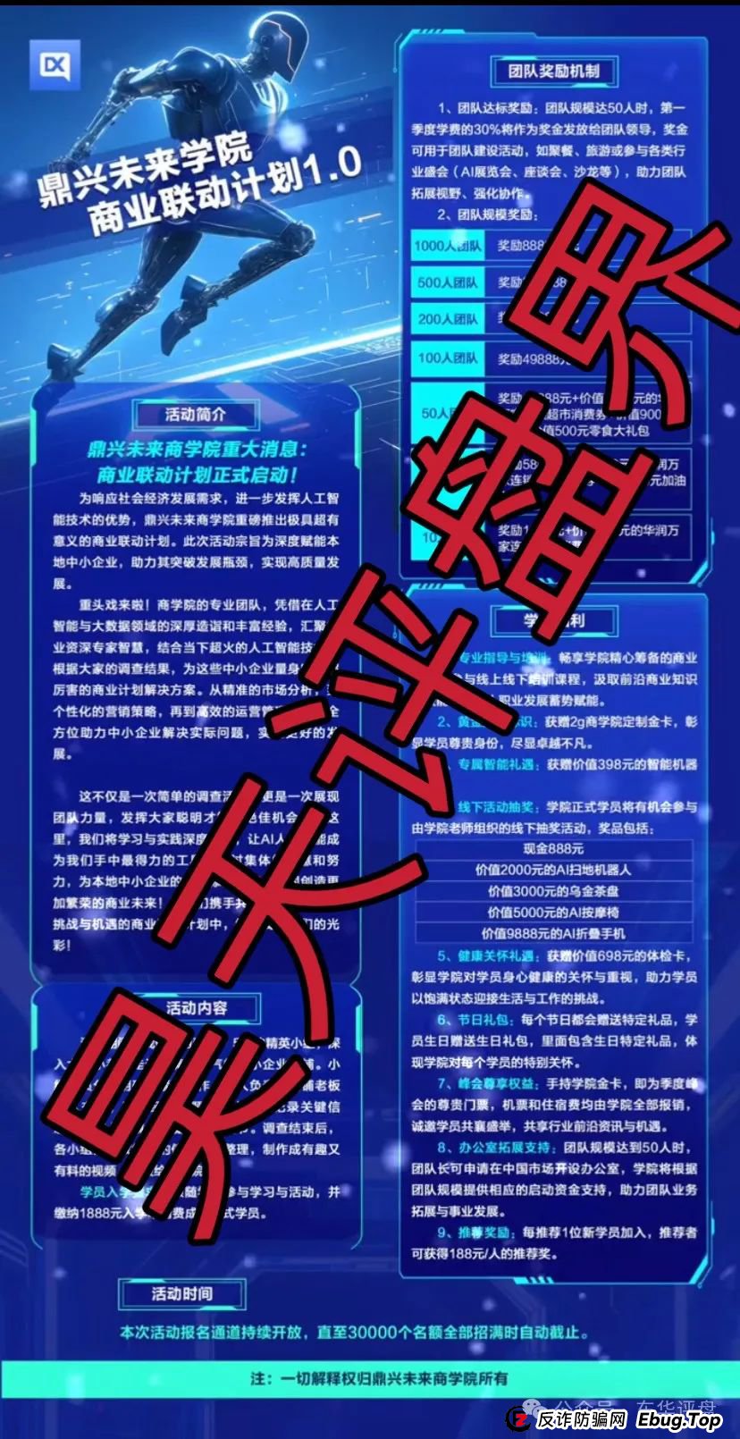 鼎兴未来商学院分红类资金盘骗局,昊天多次预警,目前已经大量单割,操盘手圈钱过千万,高度预警,即将崩盘跑路! 鼎兴未来商学院分红类资金盘骗局,昊天多次预警,目前已经大量单割,操盘手圈钱过千万,高度预警,即将崩盘跑路!