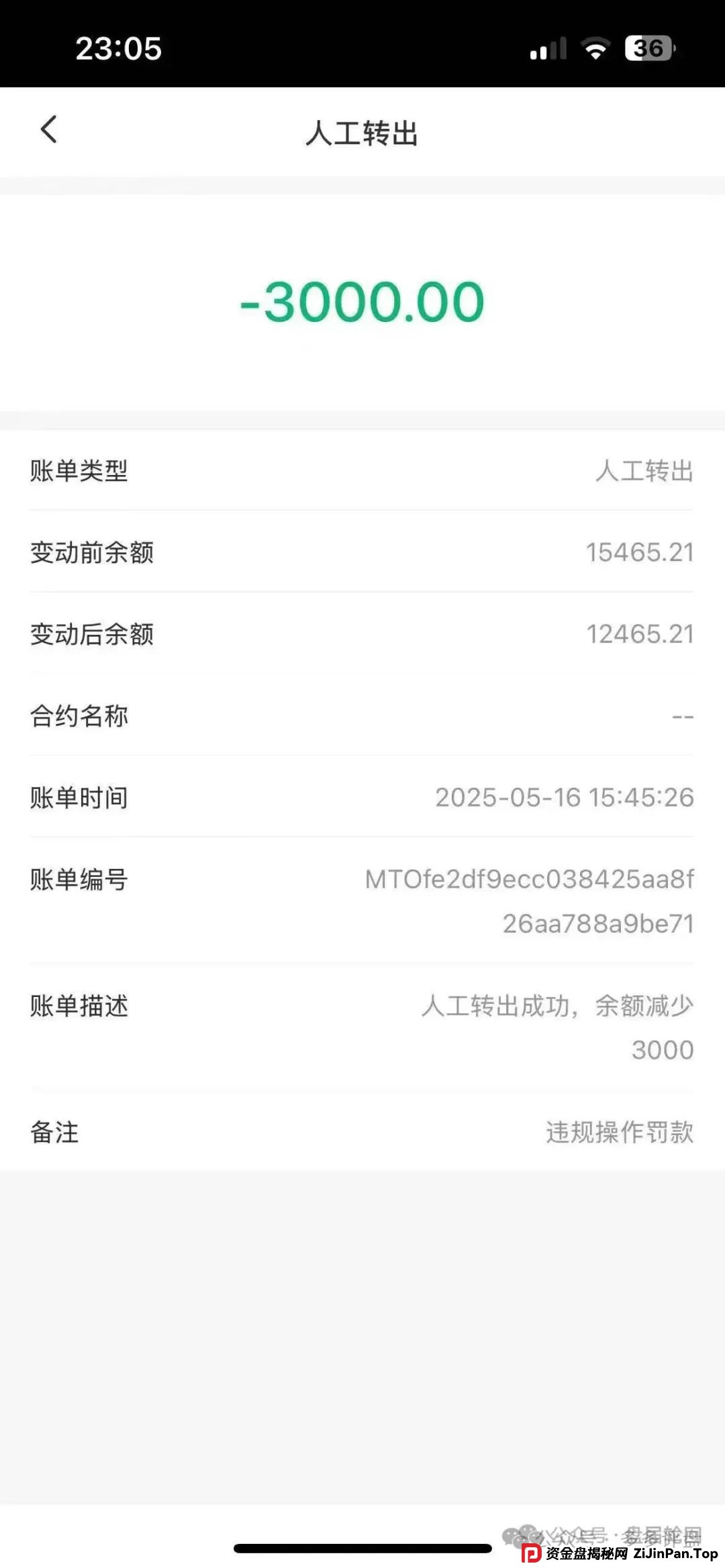 【嘉货优选】扣除会员本金 封禁账号 马上崩盘跑路