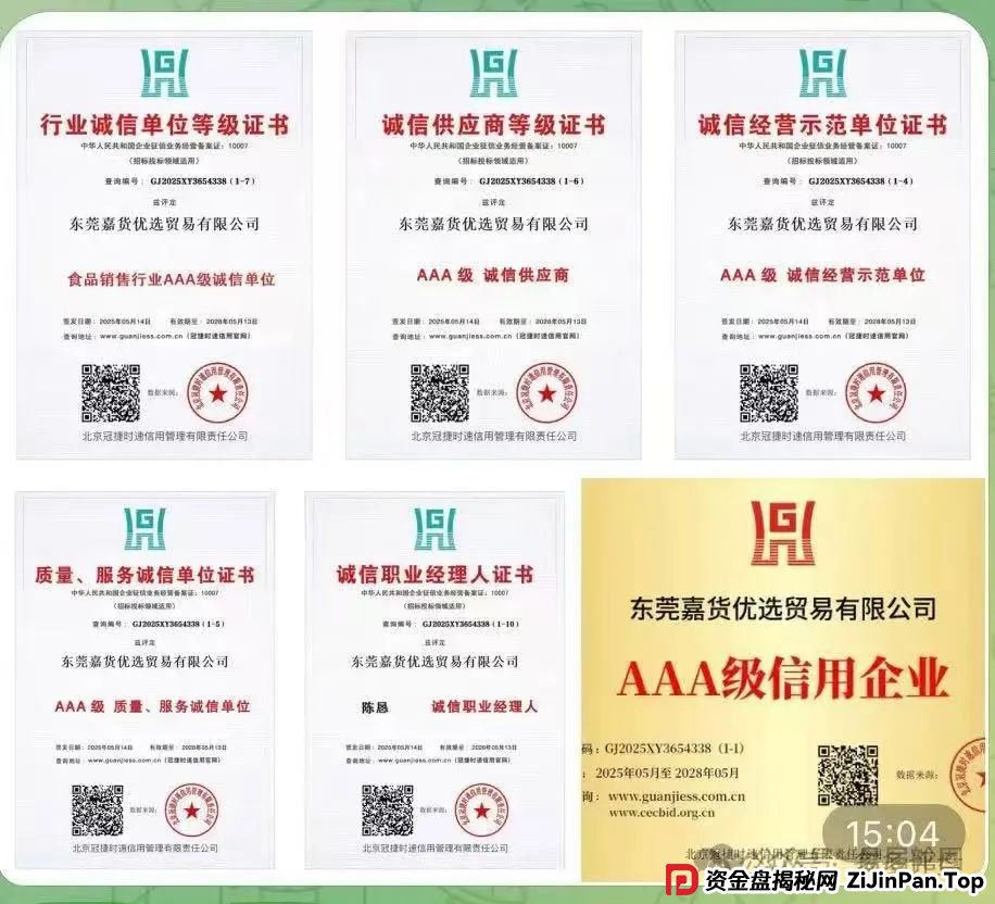 【嘉货优选】扣除会员本金 封禁账号 马上崩盘跑路