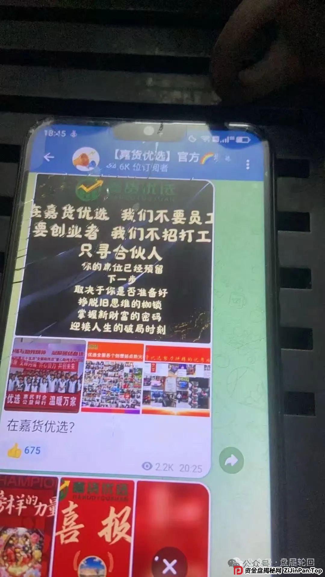 【嘉货优选】扣除会员本金 封禁账号 马上崩盘跑路