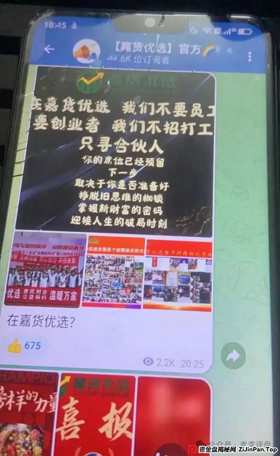 【嘉货优选】资金盘彻底暴露！项目方随意扣除会员本金、封禁账户，崩盘进入倒计时。