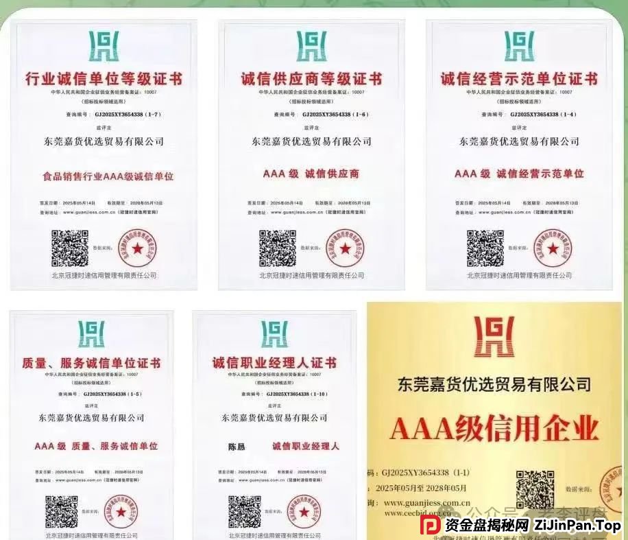 【嘉货优选】资金盘彻底暴露！项目方随意扣除会员本金、封禁账户，崩盘进入倒计时。