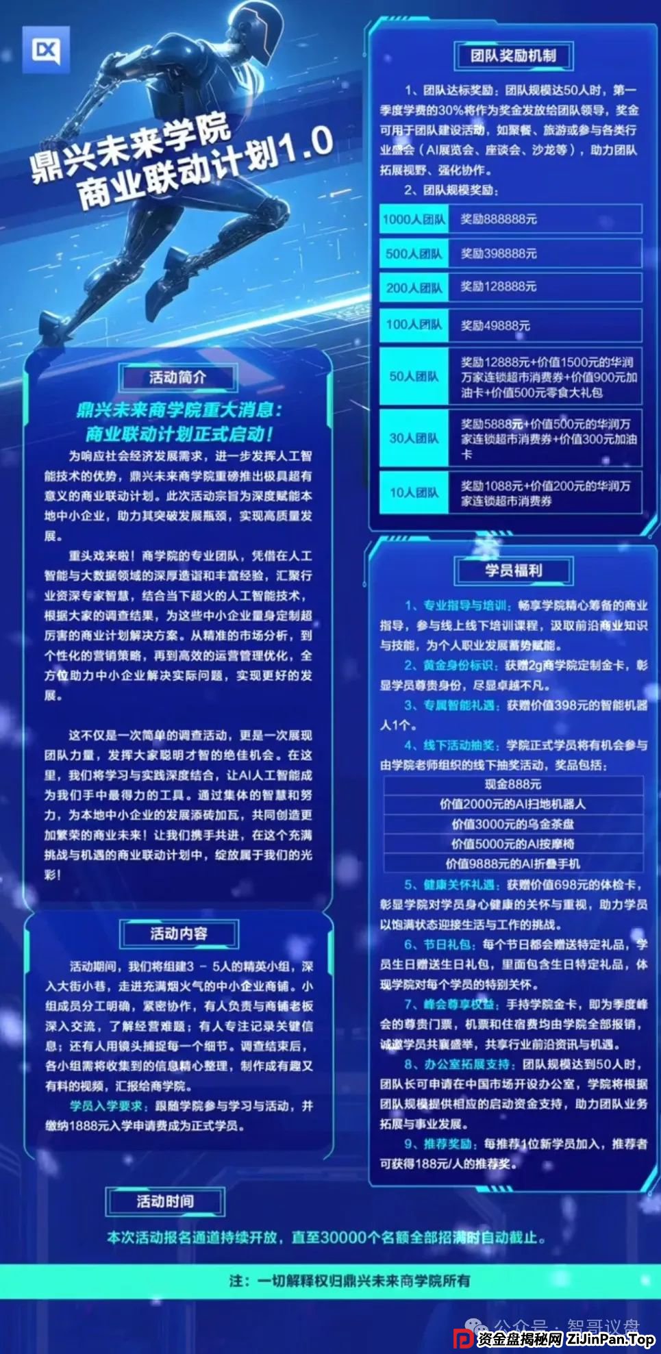 鼎兴商学院资金盘骗局，操盘手大面积封号割韭菜，即将崩盘跑路！