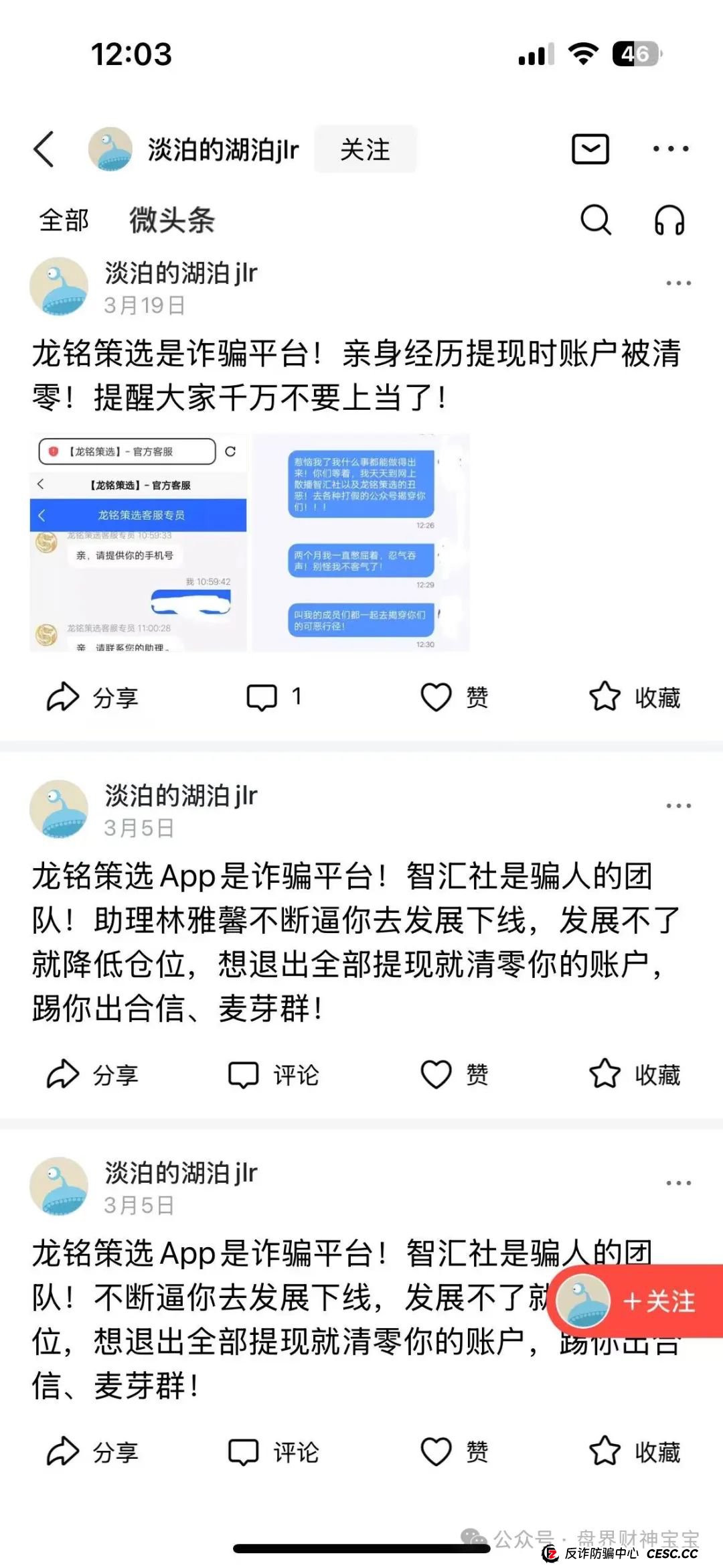 揭秘“龙铭策选”股票跟单骗局：智汇社团队造假，无故封号，警惕高收益陷阱与崩盘前兆。