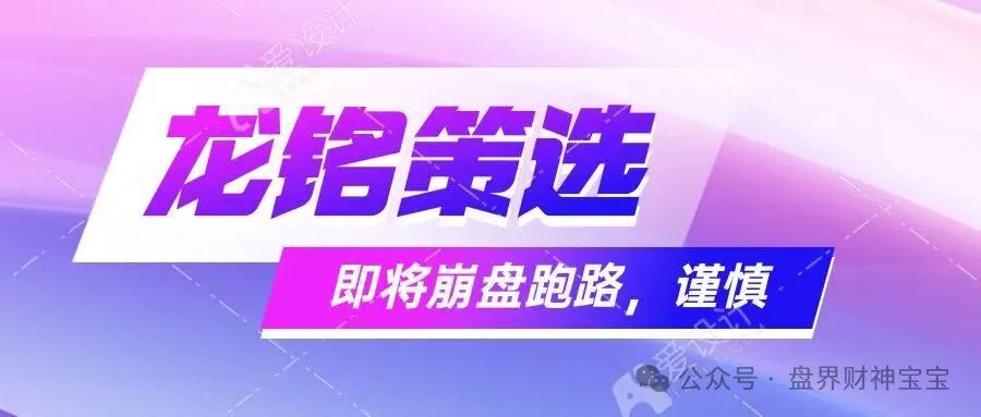 揭秘“龙铭策选”股票跟单骗局：智汇社团队造假，无故封号，警惕高收益陷阱与崩盘前兆。