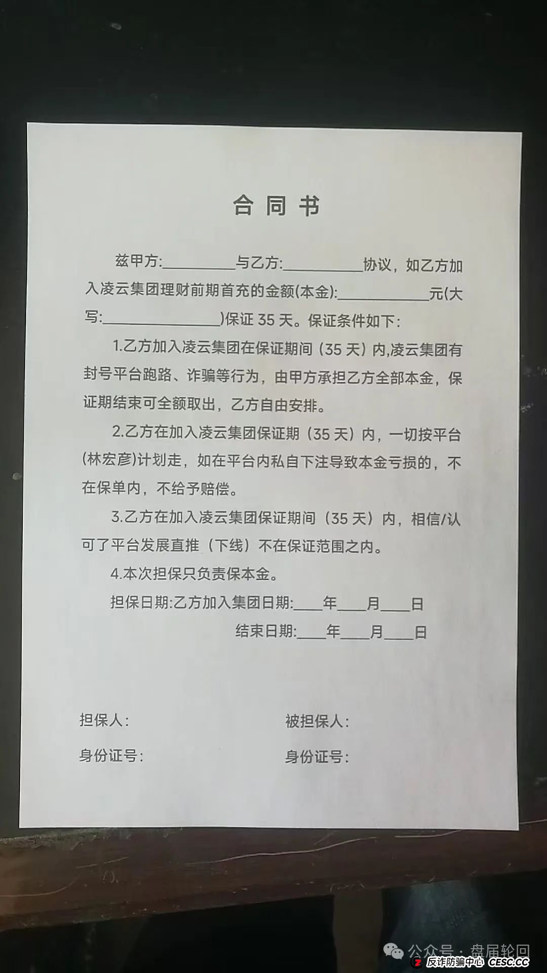【凌云娱乐】彩票跟单骗局 几千会员被单割 圈钱过亿 马上全线崩盘跑路