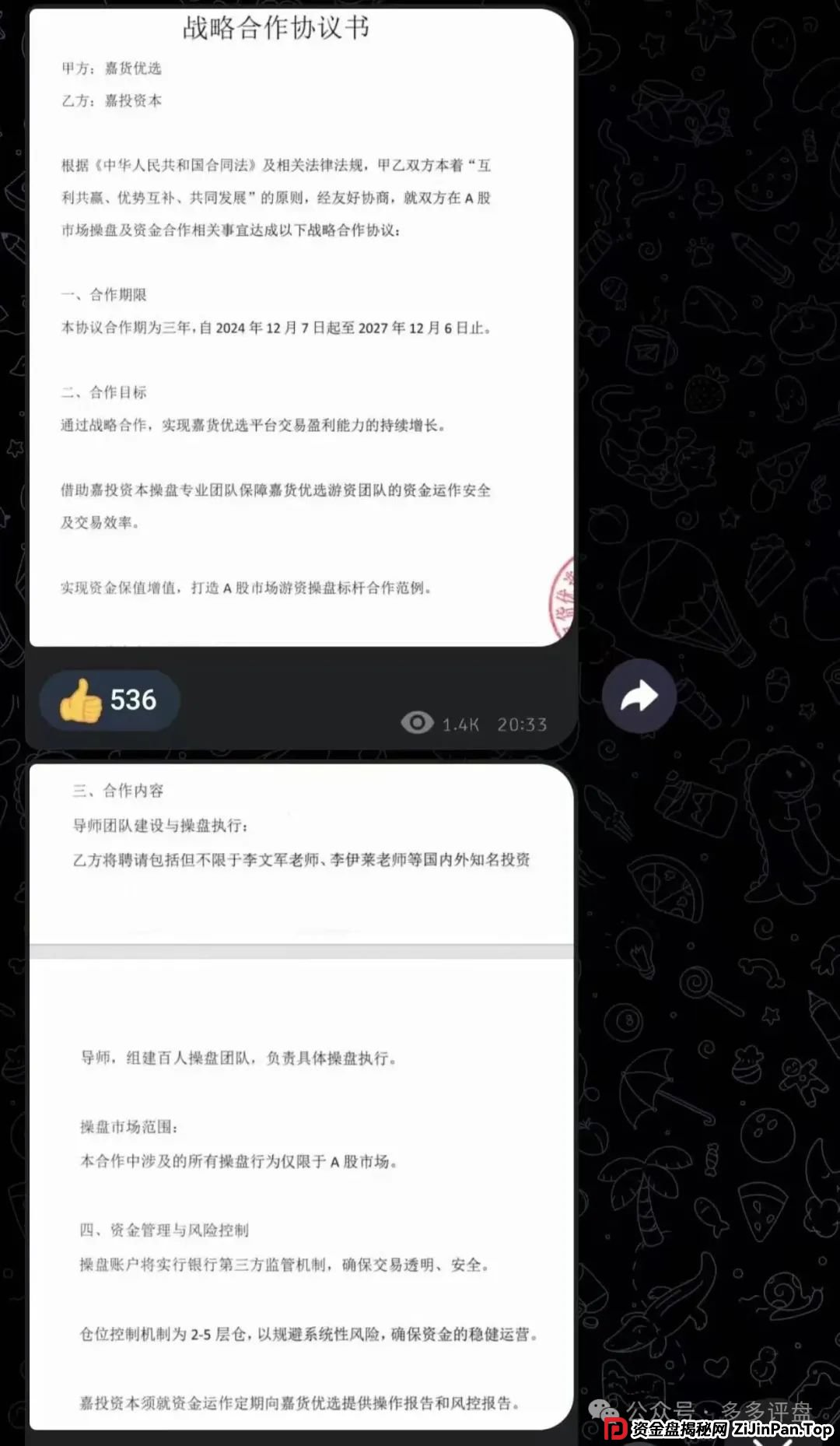 【嘉货优选】团队长已跑路 崩盘已经不远啦