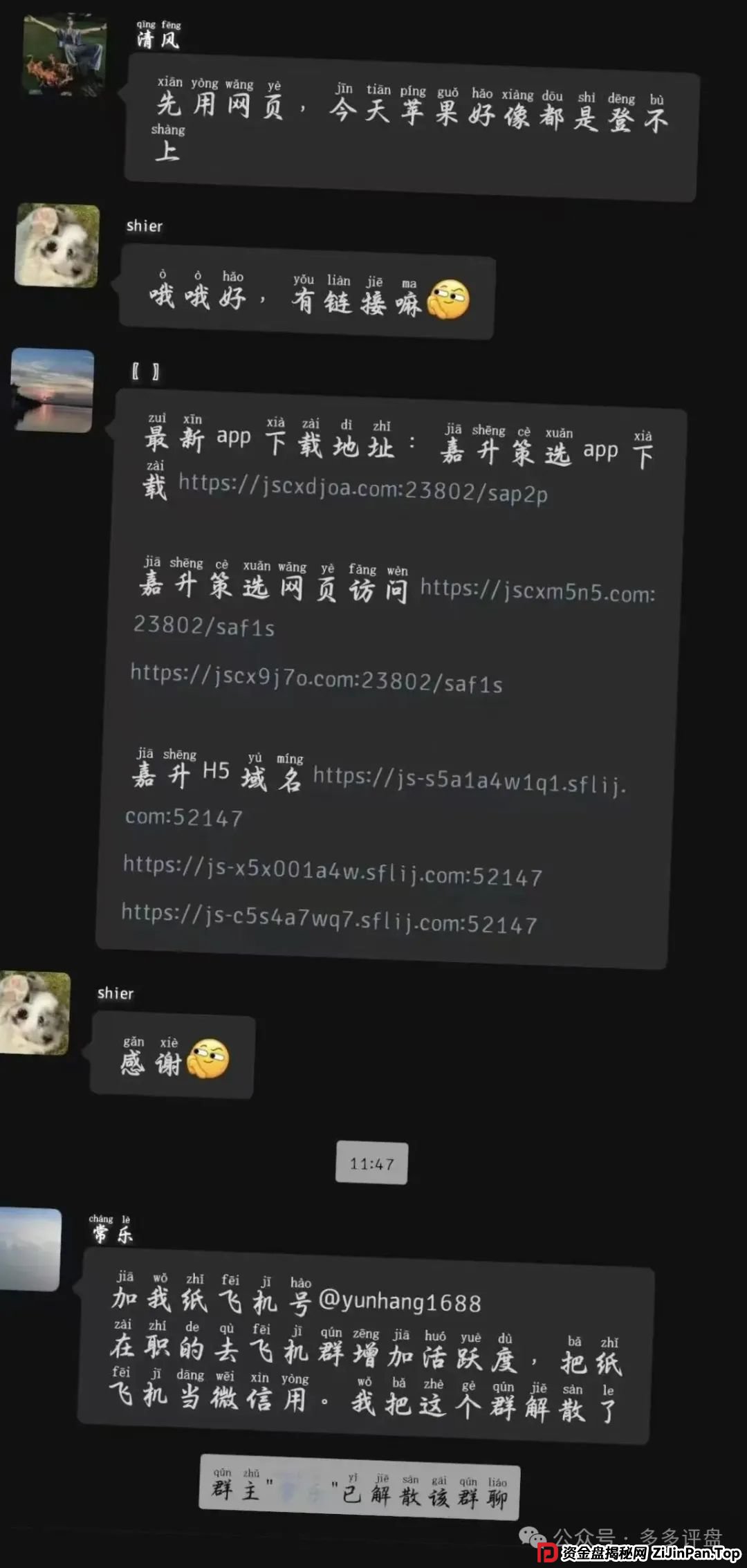 【嘉货优选】团队长已跑路 崩盘已经不远啦