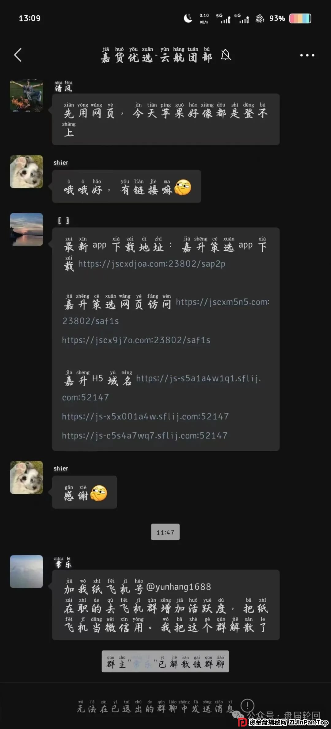 【嘉货优选】黑心团队长跑路 留给你们撤退的时间不多了 【嘉货优选】黑心团队长跑路 留给你们撤退的时间不多了