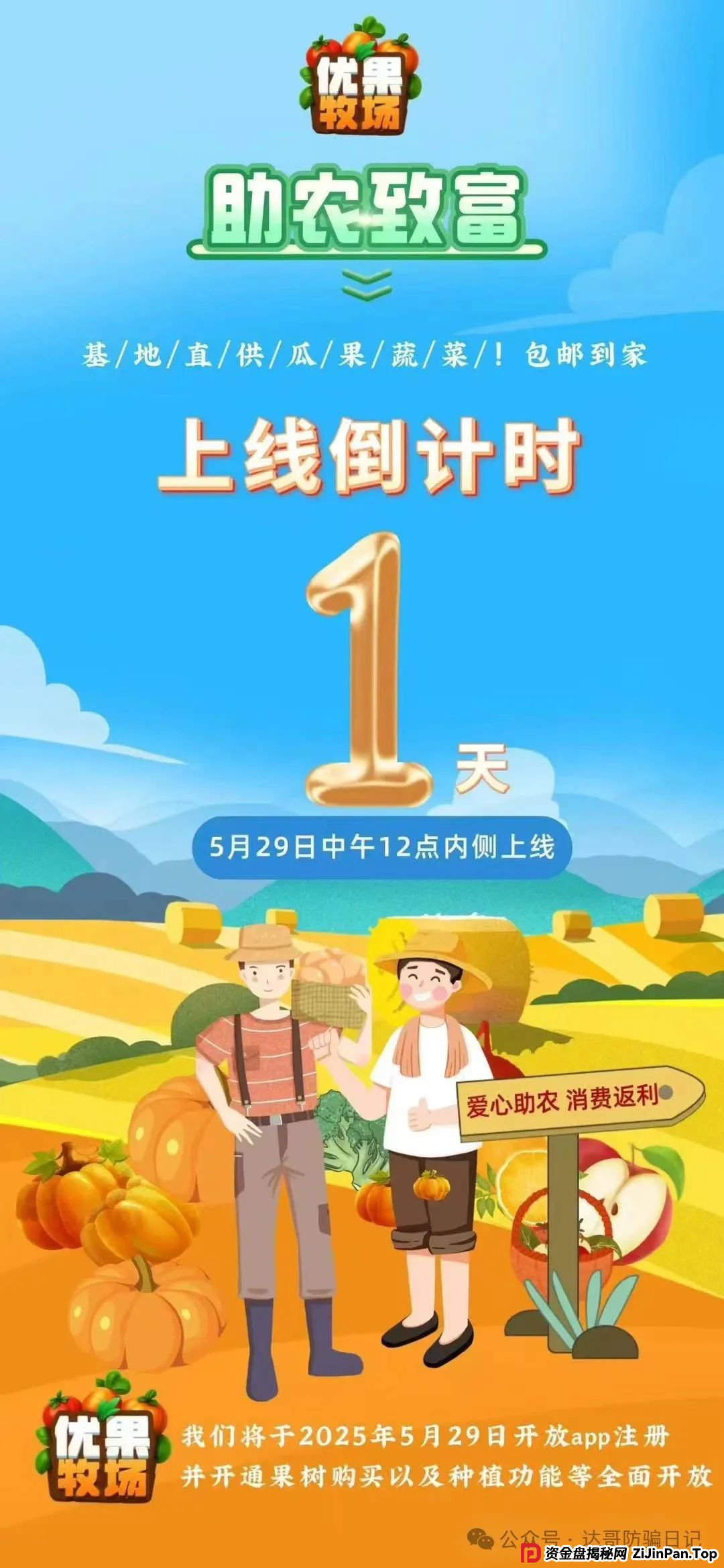 预警:优果牧场昨日上线,可能是个短命项目,妥妥的资金盘,寿命大概率长不了,看到请远离。 预警:优果牧场昨日上线,可能是个短命项目,妥妥的资金盘,寿命大概率长不了,看到请远离。