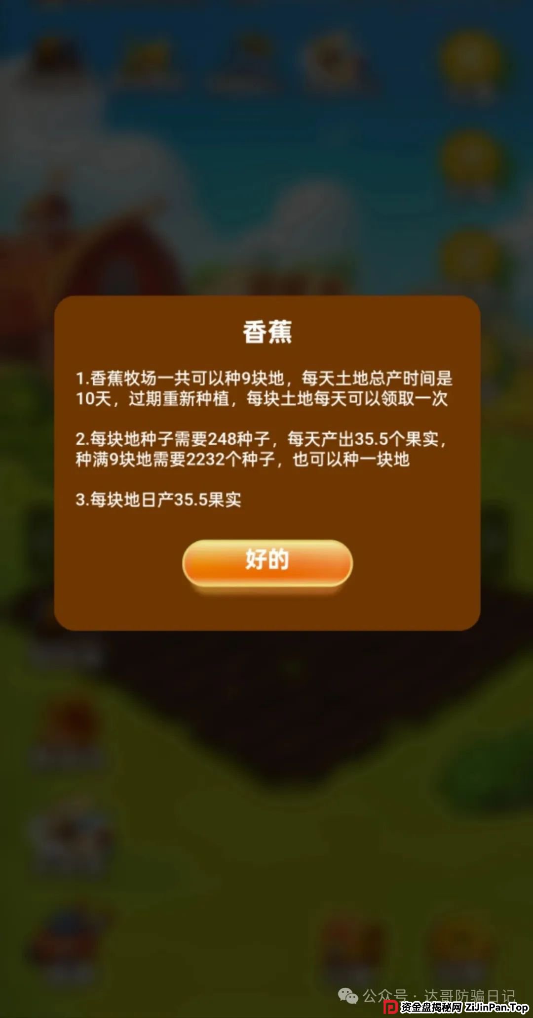 预警:优果牧场昨日上线,可能是个短命项目,妥妥的资金盘,寿命大概率长不了,看到请远离。 预警:优果牧场昨日上线,可能是个短命项目,妥妥的资金盘,寿命大概率长不了,看到请远离。