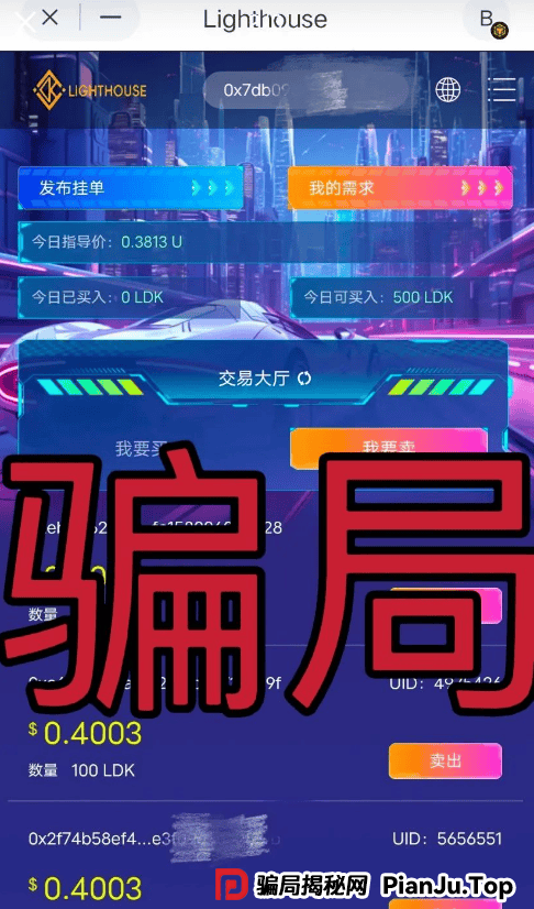 【LDK灯塔】震哥揭秘：这资金盘又玩老套路，别被坑了！