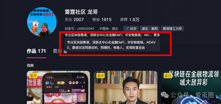 AID2挖矿骗局再揭秘:雷霆社区和国内反诈公众号(星河学院)主推的盘子? AID2挖矿骗局再揭秘:雷霆社区和国内反诈公众号(星河学院)主推的盘子?