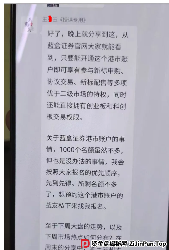 冒充蓝盒证券的荐股群骗局揭秘:知名投资人勾结操盘手群里推荐股票,收割散户,圈钱上亿! 冒充蓝盒证券的荐股群骗局揭秘:知名投资人勾结操盘手群里推荐股票,收割散户,圈钱上亿!