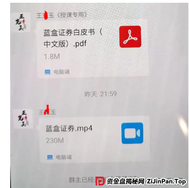 冒充蓝盒证券的荐股群骗局揭秘:知名投资人勾结操盘手群里推荐股票,收割散户,圈钱上亿! 冒充蓝盒证券的荐股群骗局揭秘:知名投资人勾结操盘手群里推荐股票,收割散户,圈钱上亿!