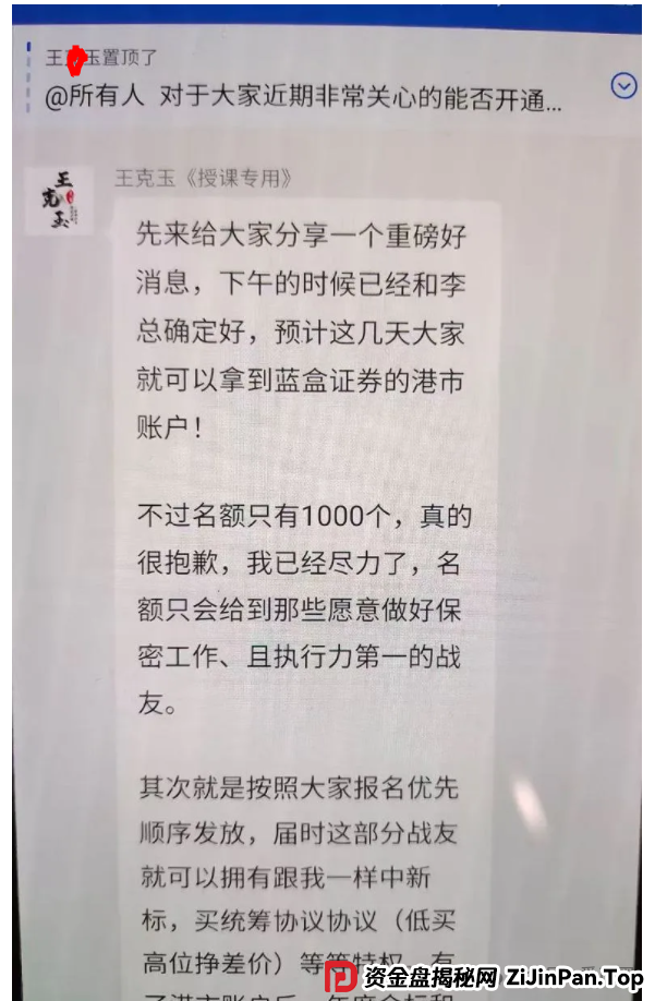冒充蓝盒证券的荐股群骗局揭秘:知名投资人勾结操盘手群里推荐股票,收割散户,圈钱上亿! 冒充蓝盒证券的荐股群骗局揭秘:知名投资人勾结操盘手群里推荐股票,收割散户,圈钱上亿!