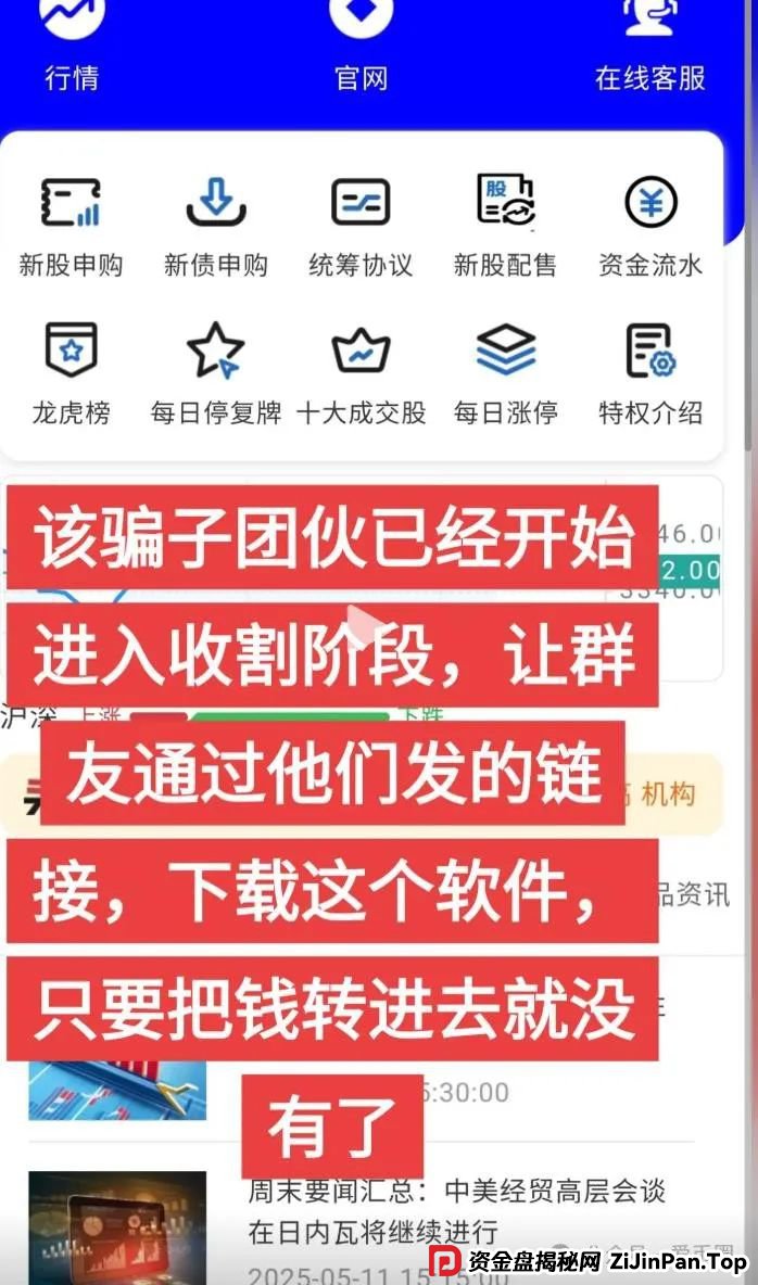 冒充蓝盒证券的荐股群骗局揭秘:知名投资人勾结操盘手群里推荐股票,收割散户,圈钱上亿! 冒充蓝盒证券的荐股群骗局揭秘:知名投资人勾结操盘手群里推荐股票,收割散户,圈钱上亿!