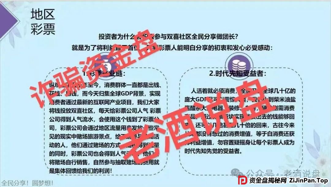 紧急预警:【双喜社区】彩票跟单资金盘已经单割,车门已经焊死,大家及时止损。 紧急预警:【双喜社区】彩票跟单资金盘已经单割,车门已经焊死,大家及时止损。