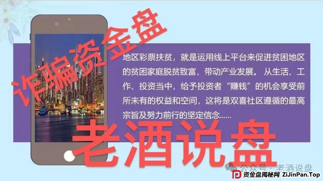 紧急预警:【双喜社区】彩票跟单资金盘已经单割,车门已经焊死,大家及时止损。 紧急预警:【双喜社区】彩票跟单资金盘已经单割,车门已经焊死,大家及时止损。