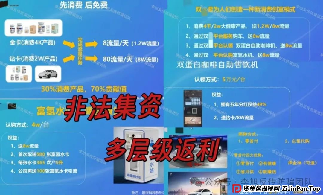 骗子收网了！多项目跑路！警惕这18个项目涉嫌非法集资、传销诈骗！开始集体收割了！