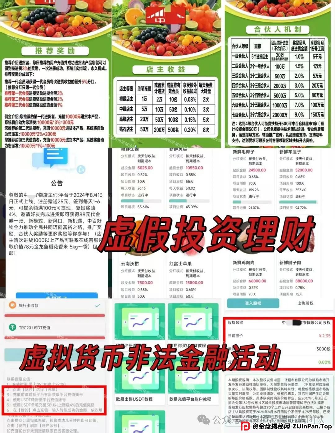 骗子收网了！多项目跑路！警惕这18个项目涉嫌非法集资、传销诈骗！开始集体收割了！