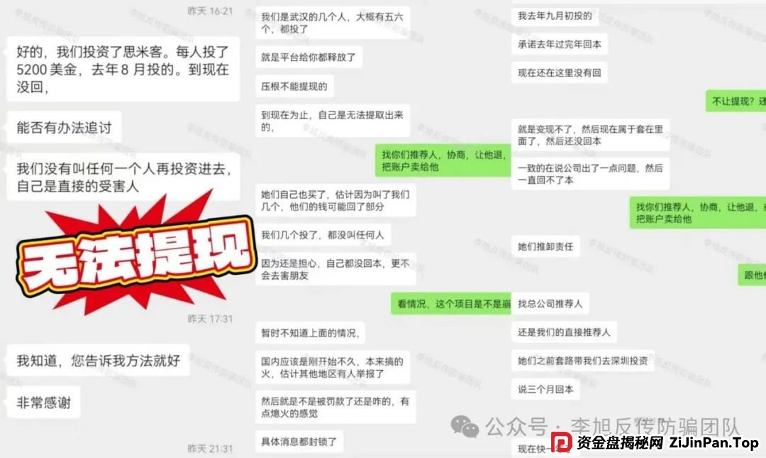 骗子收网了！多项目跑路！警惕这18个项目涉嫌非法集资、传销诈骗！开始集体收割了！