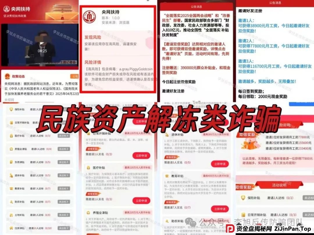 骗子收网了！多项目跑路！警惕这18个项目涉嫌非法集资、传销诈骗！开始集体收割了！