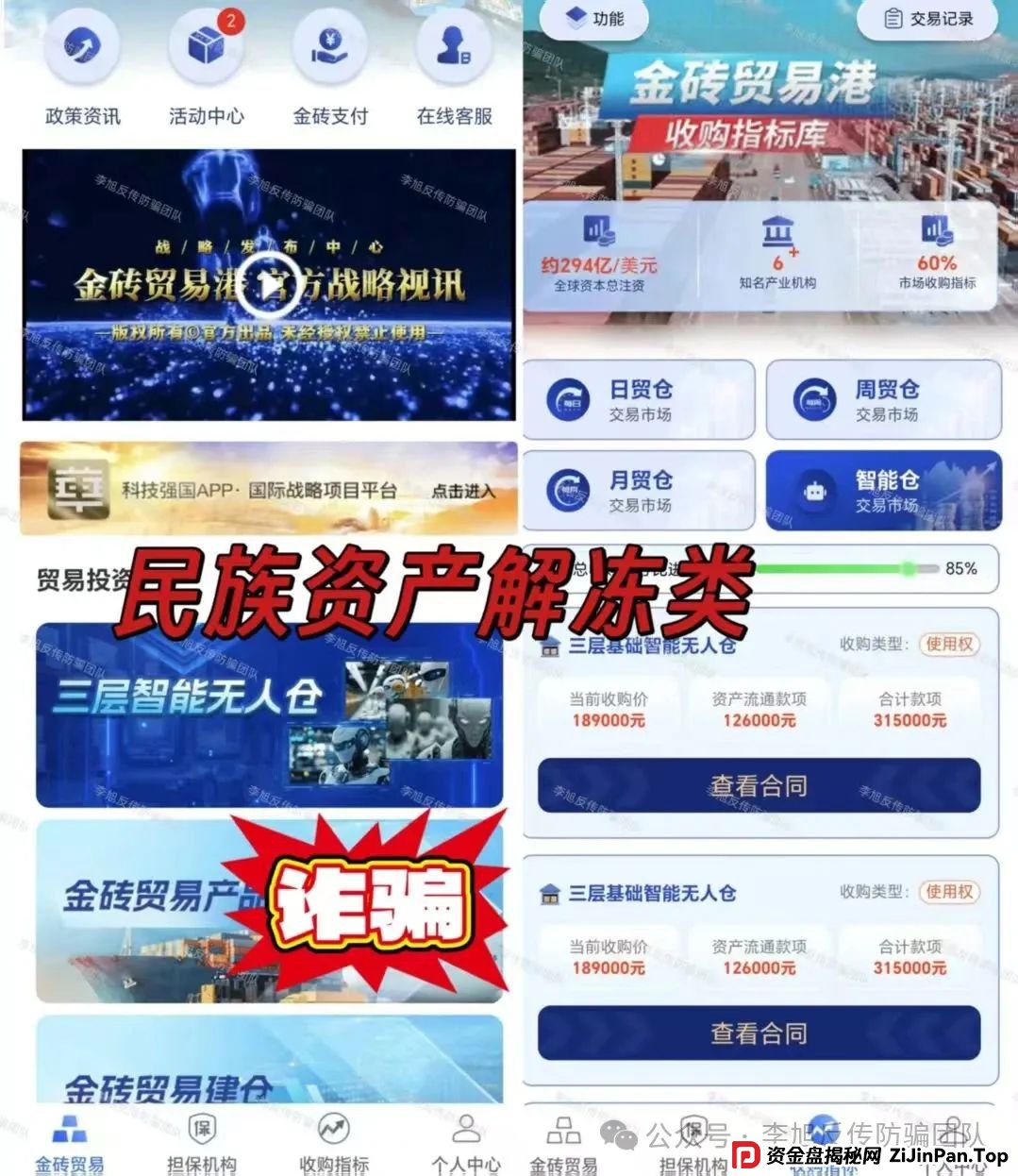 骗子收网了！多项目跑路！警惕这18个项目涉嫌非法集资、传销诈骗！开始集体收割了！