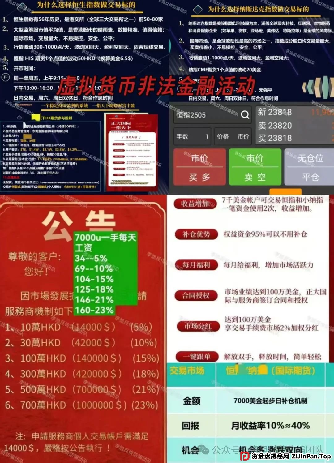 骗子收网了！多项目跑路！警惕这18个项目涉嫌非法集资、传销诈骗！开始集体收割了！