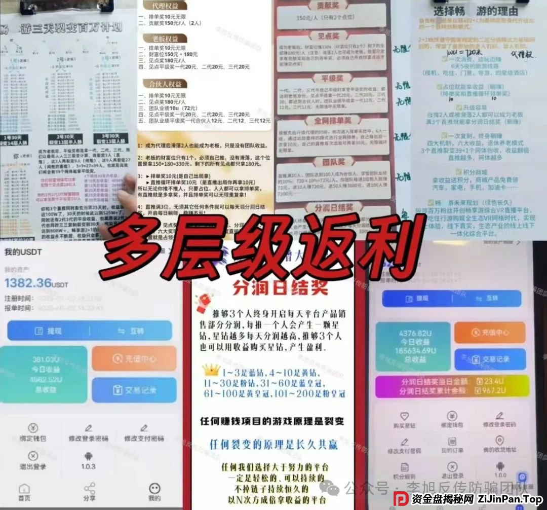 骗子收网了！多项目跑路！警惕这18个项目涉嫌非法集资、传销诈骗！开始集体收割了！