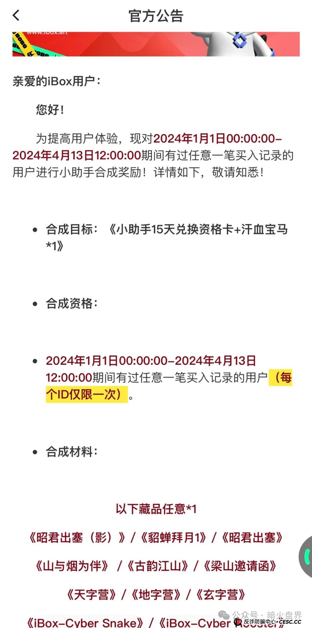 【曝光】“IBOX链盒”数藏类杀猪盘骗局内幕曝光，操盘团伙收割数百亿！