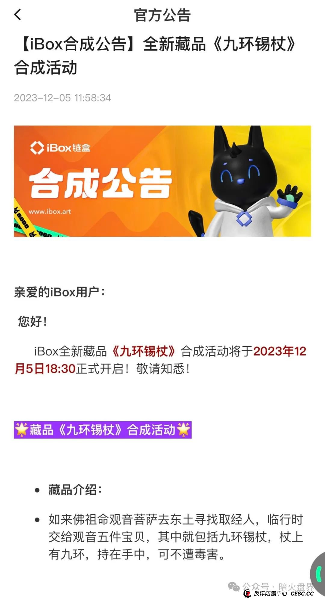 【曝光】“IBOX链盒”数藏类杀猪盘骗局内幕曝光，操盘团伙收割数百亿！