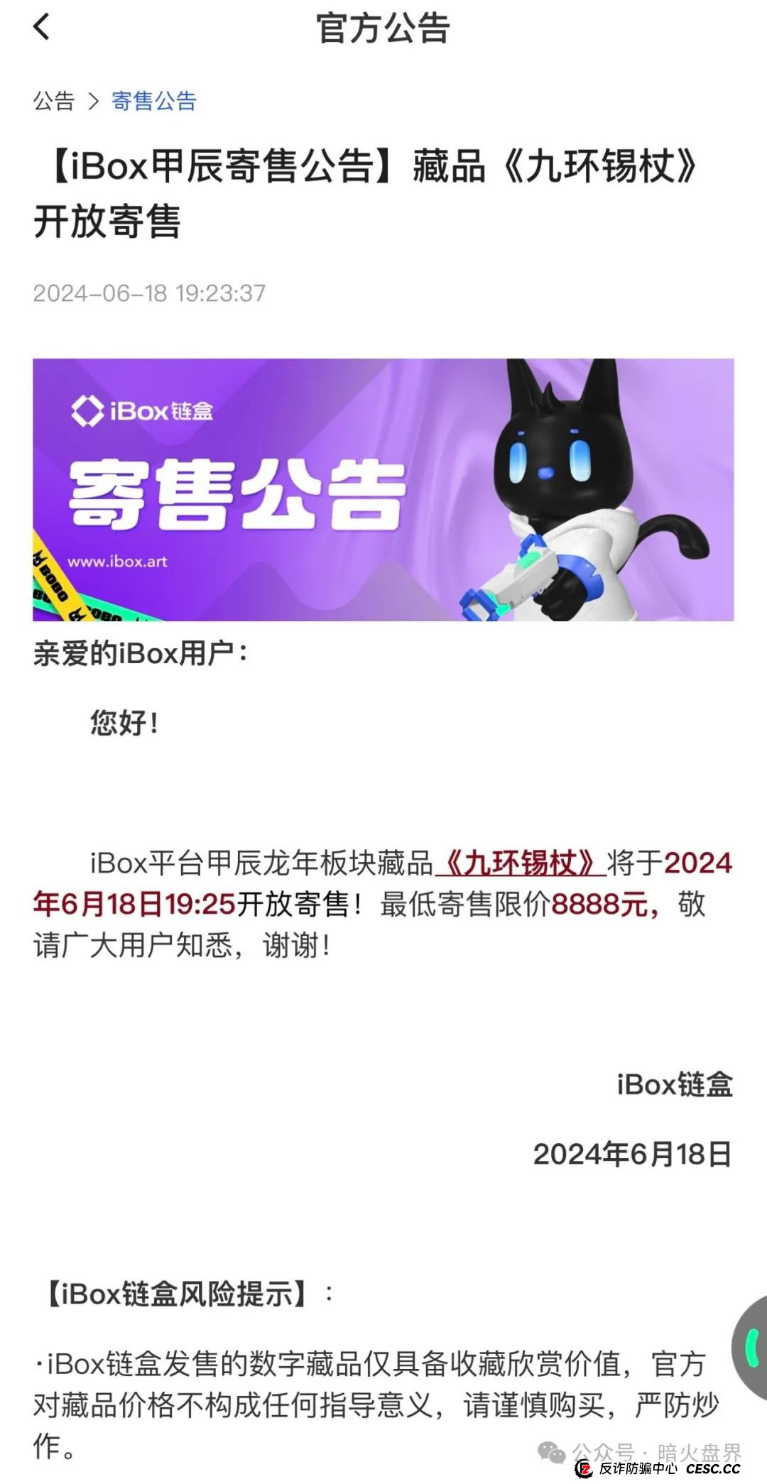 【曝光】“IBOX链盒”数藏类杀猪盘骗局内幕曝光，操盘团伙收割数百亿！