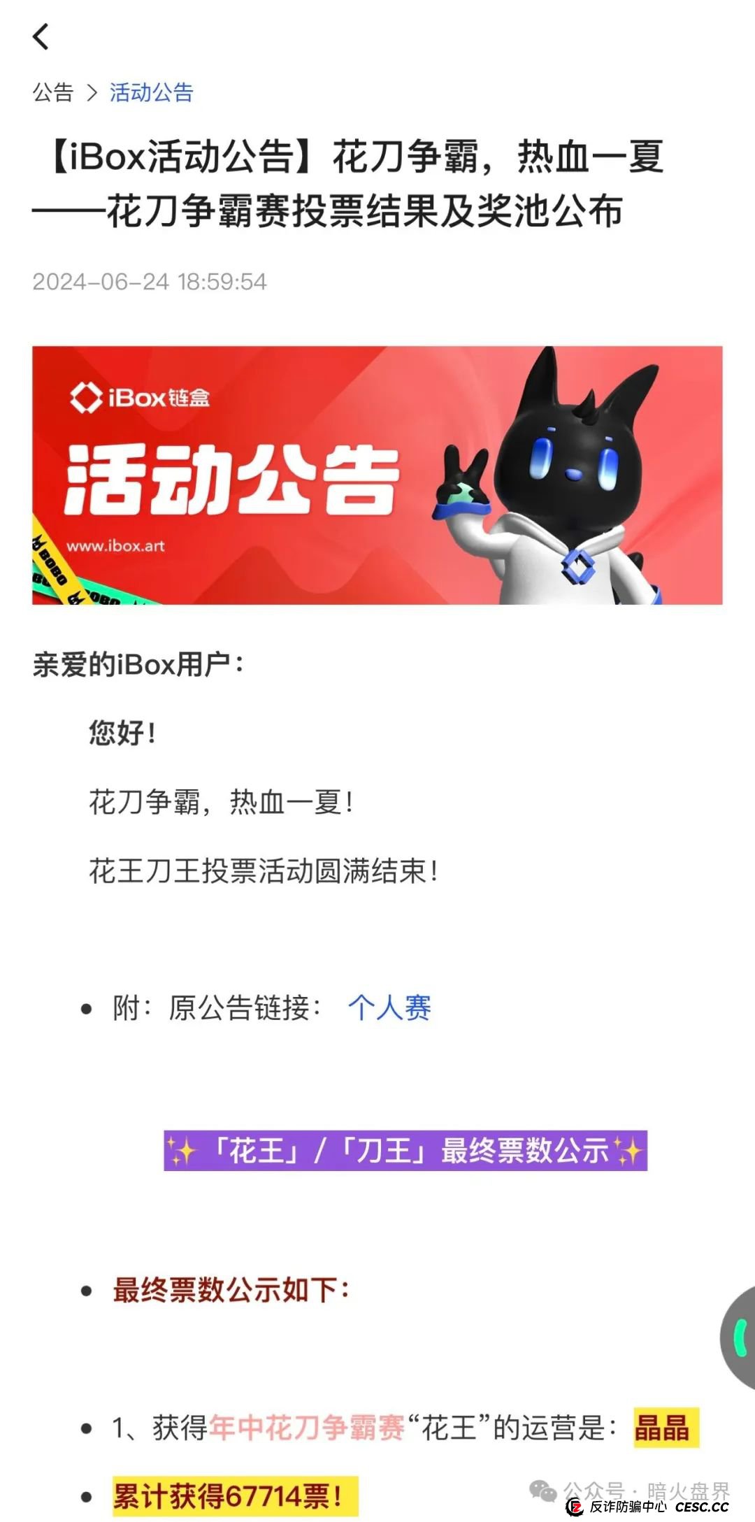 【曝光】“IBOX链盒”数藏类杀猪盘骗局内幕曝光，操盘团伙收割数百亿！