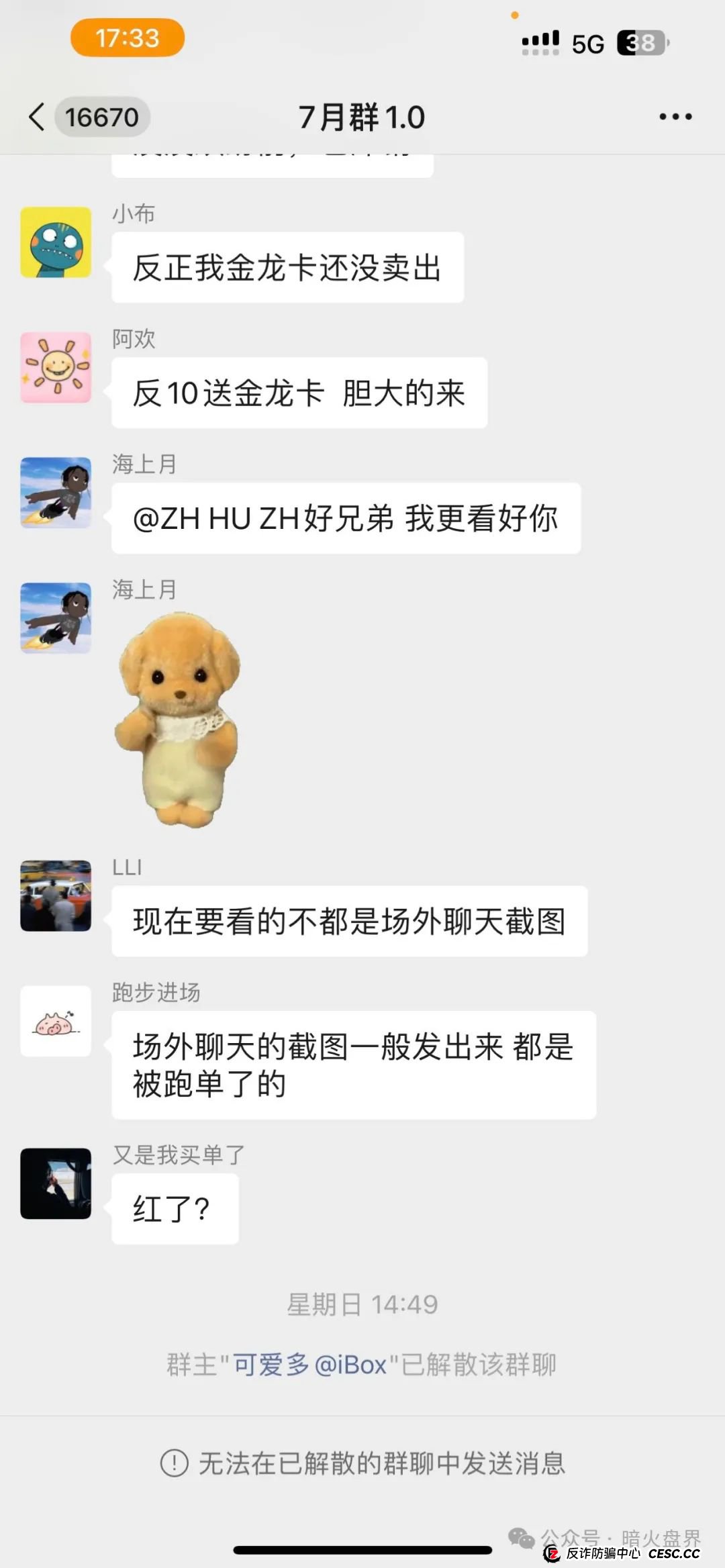 【曝光】“IBOX链盒”数藏类杀猪盘骗局内幕曝光，操盘团伙收割数百亿！